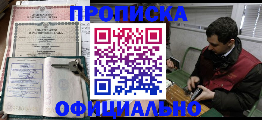 прописка штамп в Семилуках